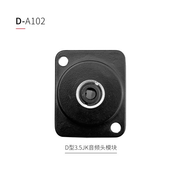 D型音频模块