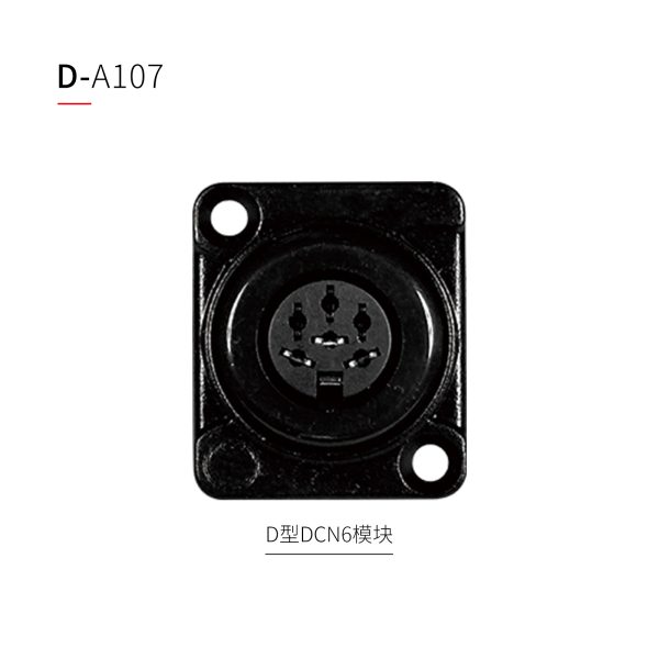D型音频模块