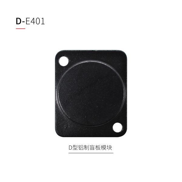 D型控制&盲板模块