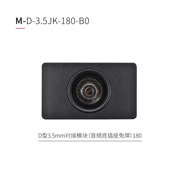 M型音频模块