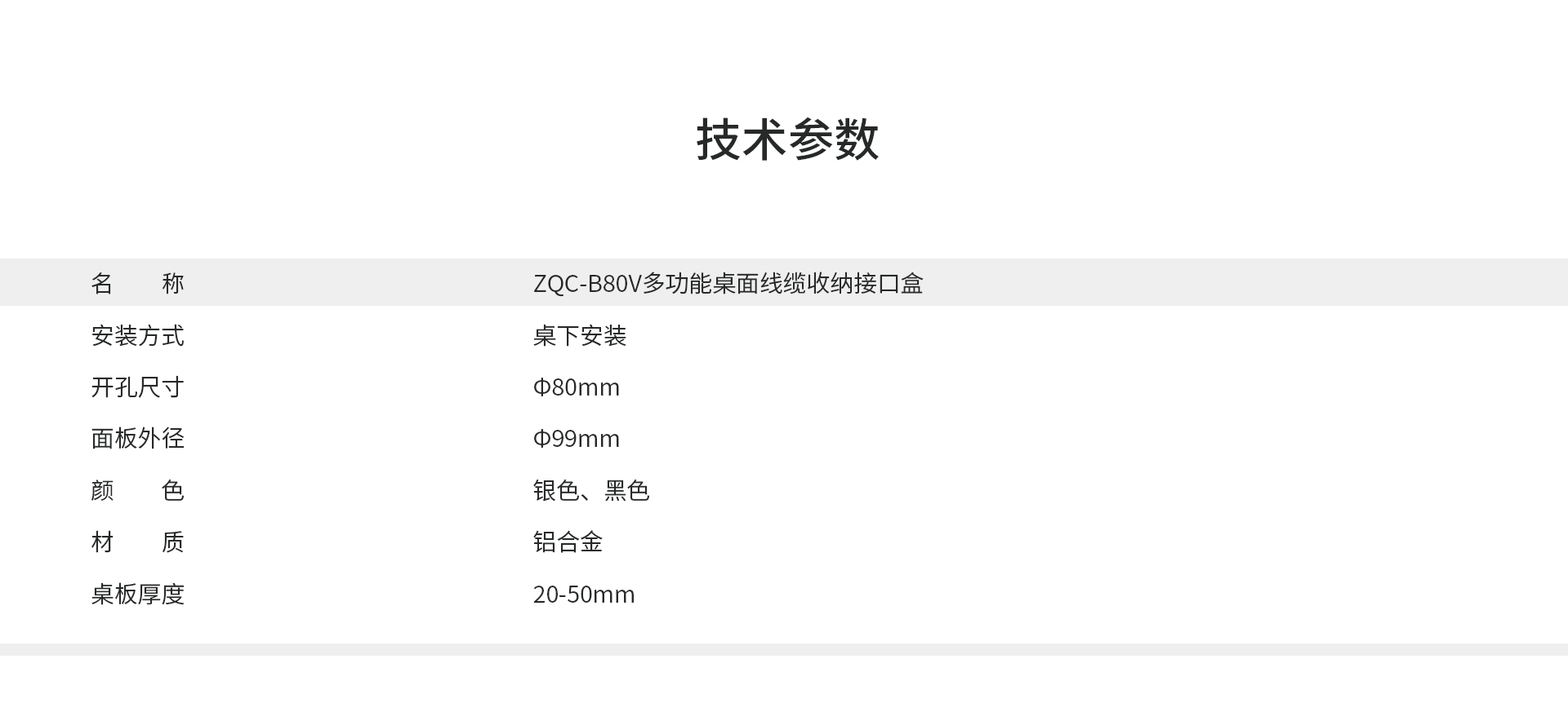 ZQC-B80V-XQ10